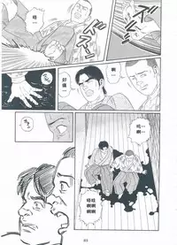 [Gengoroh Tagame][田龟源五郎] Shirogane-no-Hana The Silver Flower vol.3[银之华] [Chinese]