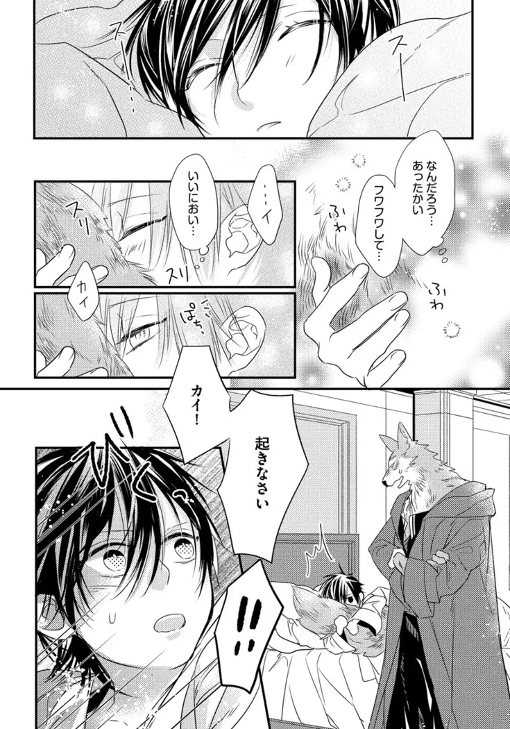 Pendulum: Kemonohito Omegaverse