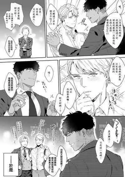 Motto, Iyarashii Mannequin | 更加、淫乱的服装模特 Ch. 1-6 + 加笔 + 特典