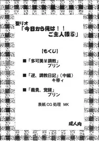 [St. Rio (Bomubomu Purin, Kitty)] Kyou Kara Ore wa! Goshujin-sama 5 (Kore ga Watashi no Goshujin-sama [He Is My Master])