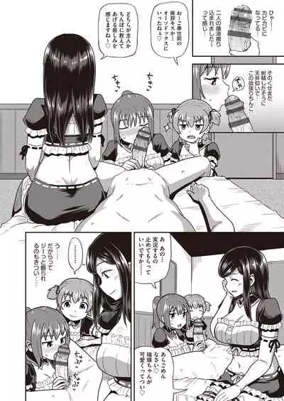 Osananajimi wa Ore no Senzoku Okuchi Maid