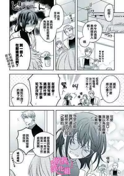 [Yun] Koisuru Mae ni, Amai Hatsujou. ~Shachou to Unmei no Omega~1-7 | 恋爱之前、甜蜜发情。~社长与命中注定的Ω~ Vol. 1-7 [Chinese] [橄榄汉化组]