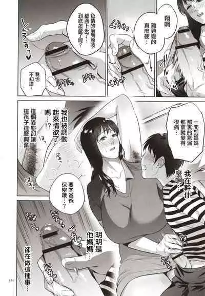 [Natsu no Oyatsu] Mitsu Boshi Immoral [Chinese]