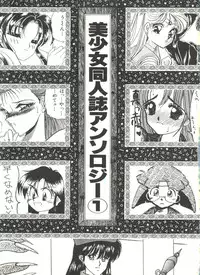[Anthology] Bishoujo Doujinshi Anthology 1 (Various)