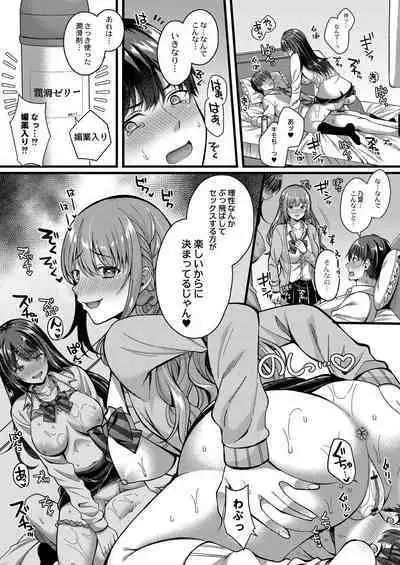 [Kurata Muto] Ibitsu na Ai Demo Uketomete [DLSite Exclusive Version] [Digital]