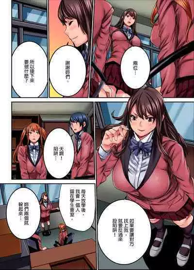 [OUMA] IKUu!! Zenkou Seito no Mae de Koukai Zecchou-saserareta JK no Matsuro | 要高潮了！在全校學生面前被公開高潮的女高中生末路 1-3 Complete [Chinese]