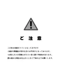 Gaichuu Higai Houkokusho File 2