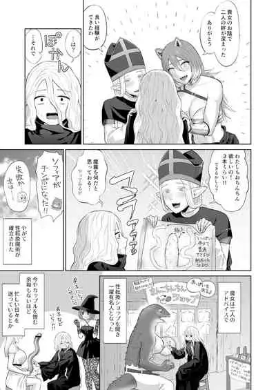 男ギライの百合カップルにチンポが生えたら。