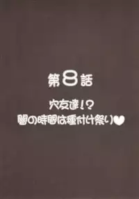 (C72) [Kuroyuki (Kakyouin Chiroru)] Milk Hunters 6 (Futari wa Precure)