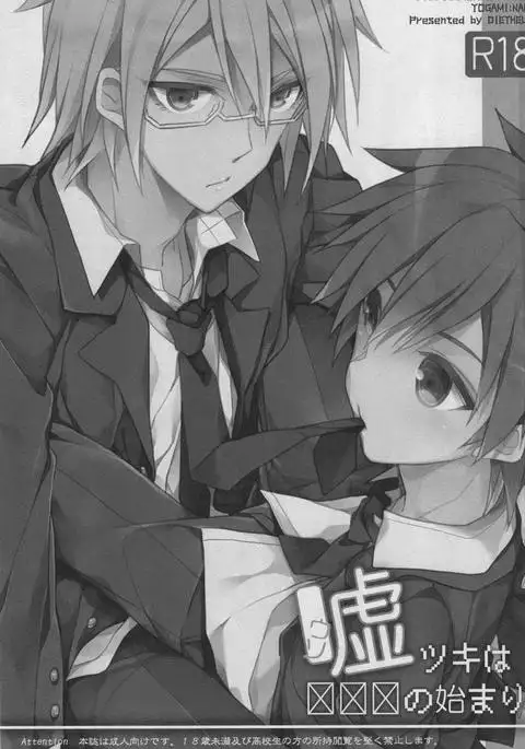 Usotsuki wa xxx no Hajimari