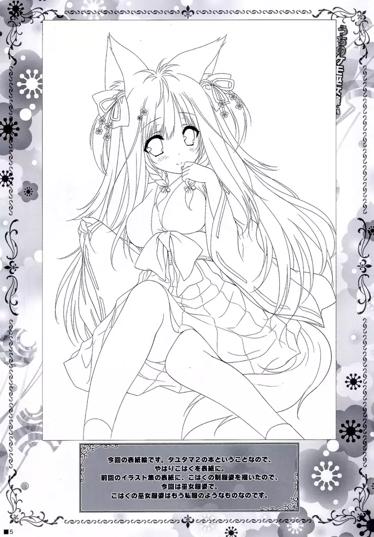 Uchi no Kemo Miko Yome ga Touto Sugiru Ken. ~Tayutama 2 no Hon~