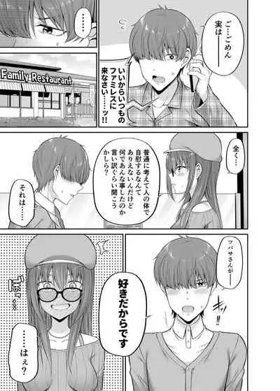 Watashi no Karada, Okashi Shimasu. Idol Hen