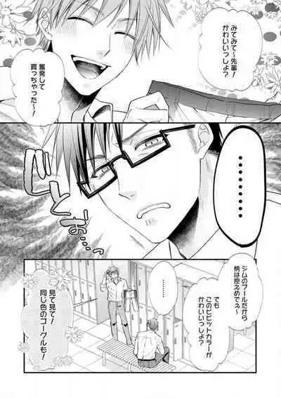 Chippai Joshi to Oppai Danshi 1-25