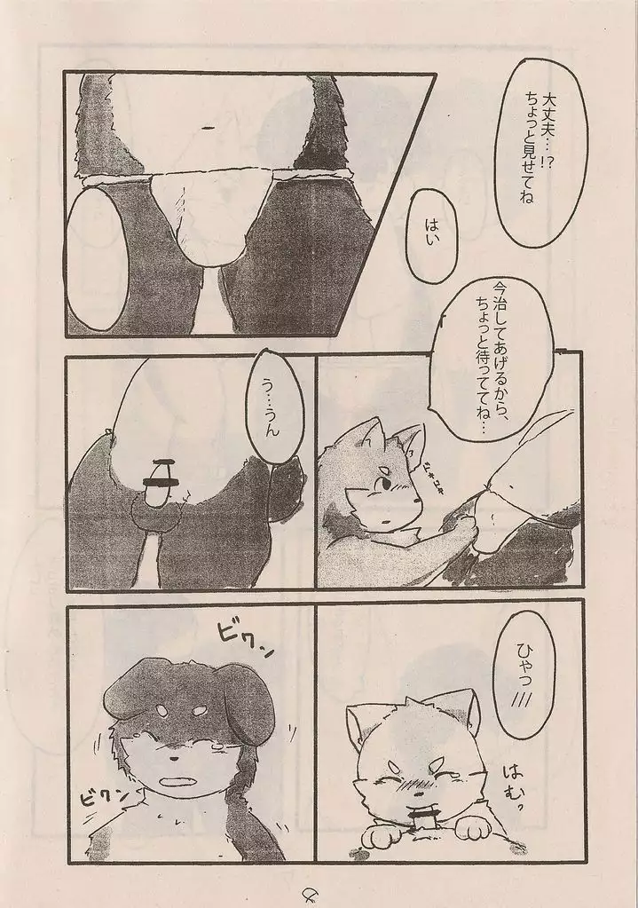 Kemono to rejendo no hon