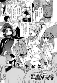 [Narusawa Kei] Koe.Mane