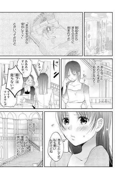 王子と執事の絶対命令3P～婚約者と幼馴染みに鳴かされて～【完全版】