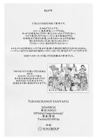 (C90) [ASGO (Zanzi)] GRANCHANGE FANTASY (Granblue Fantasy)