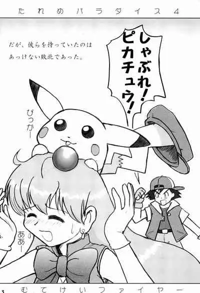 (C44) [Mutekei Fire (Various)] Tareme Paradise Volume 4 (Various)