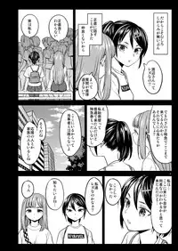 Natsu made no Kankei