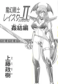 [Kamitou Masaki] Magen Senshi Raystar II Kanketsuhen