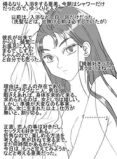 Joshidaisei Ami, Yukue Fumei