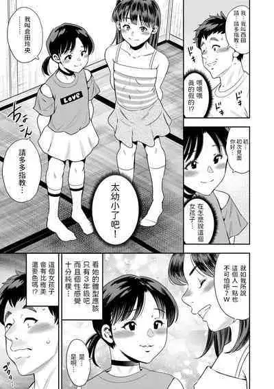 Hakken! Gyakunan Enkou Namaiki Kids 2