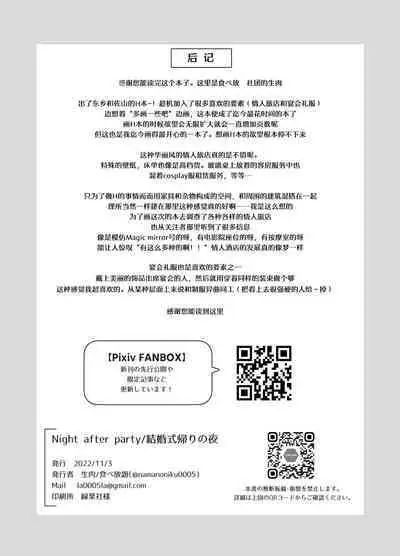 [Tabehoudai (Namaniku)] Night after party / Kekkonshiki Kaeri no Yoru [Chinese] [Dokiki汉化组] [Digital]