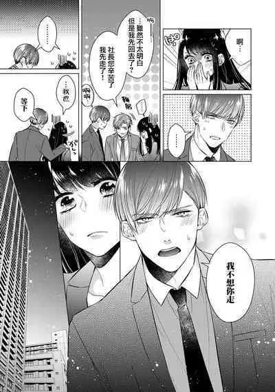 [Yamada pan] Doutei Ouji to Shojo Otome ~ 30-sai Made Shojo Deshita ga, Konotabi Makabe Shachou to SeFri Keiyaku Shichaimashita ~ | 宠爱王子和处女少女~30岁还是处女，这一次和真壁社长签订了炮友契约~ 1-5 end [Chinese] [莉赛特汉化组]