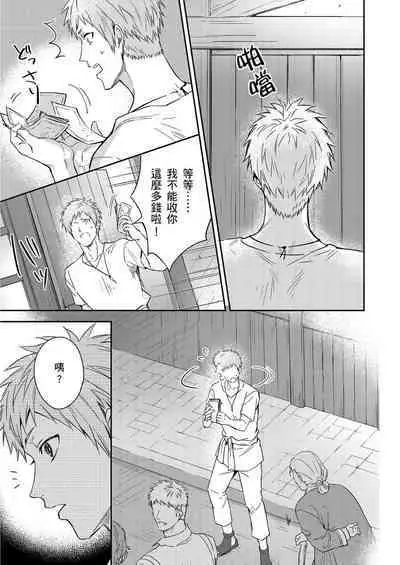 Shusendo Kishi ga Ore o Nakaseyou to Shiteimasu | 守財奴騎士對惹我哭感到樂在其中 Ch. 1-12