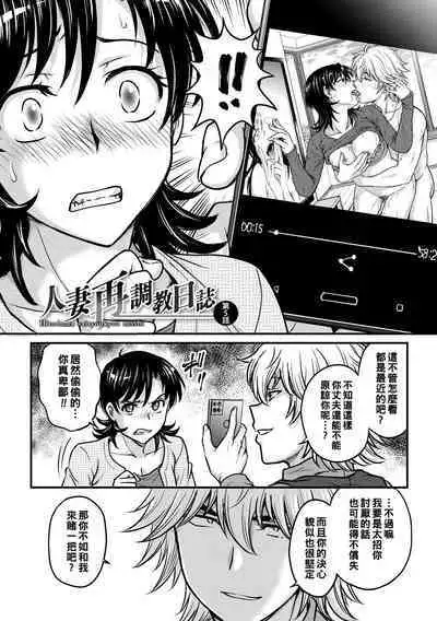 Hitozuma Saichoukyou Nisshi Ch. 1-9