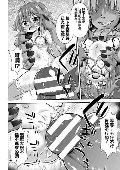 Meikyuu no Chisana Hanayome