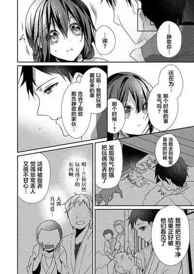 Skirt no Naka wa Kedamono deshita. Ch. 26