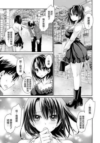 [Shinonome Ryu] Ore to Kanojo to Owaru Sekai - World's end LoveStory ch.10-15 [Chinese] [爱弹幕汉化组] [Digital]