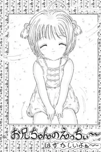 (C52) [Funi Funikko Kenkyuutai (Osana Sumika)] Sakura-chan Hanyaan Onii-chan Hazukashii yo (Cardcaptor Sakura)