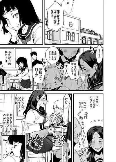 Futanari Yuri Soushuuhen futanari deka onna × chibi onna no atsui seikoui