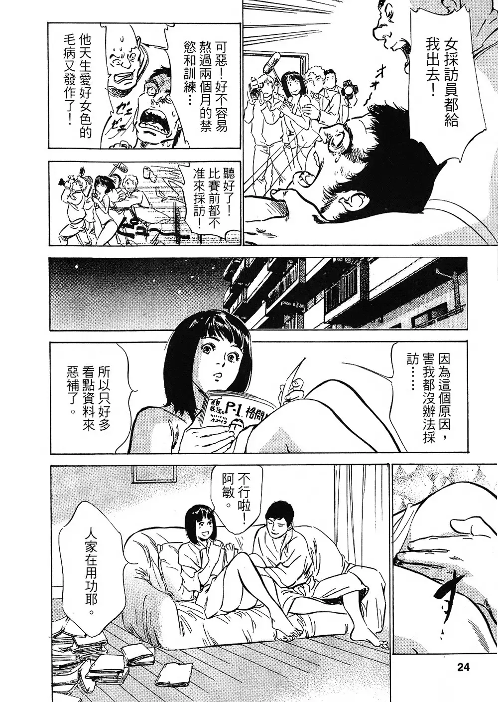 Joshi Ana Nanase | 性感女主播 Vol.2