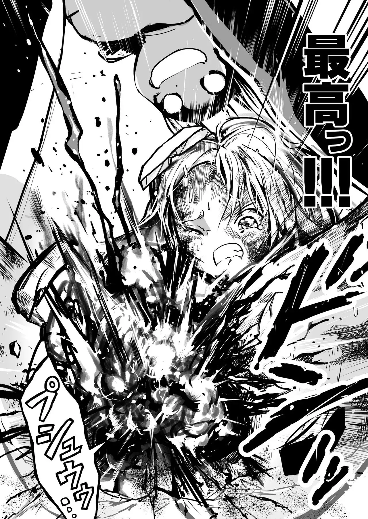 Sukumizu Senshi Ryona Manga 4-kan