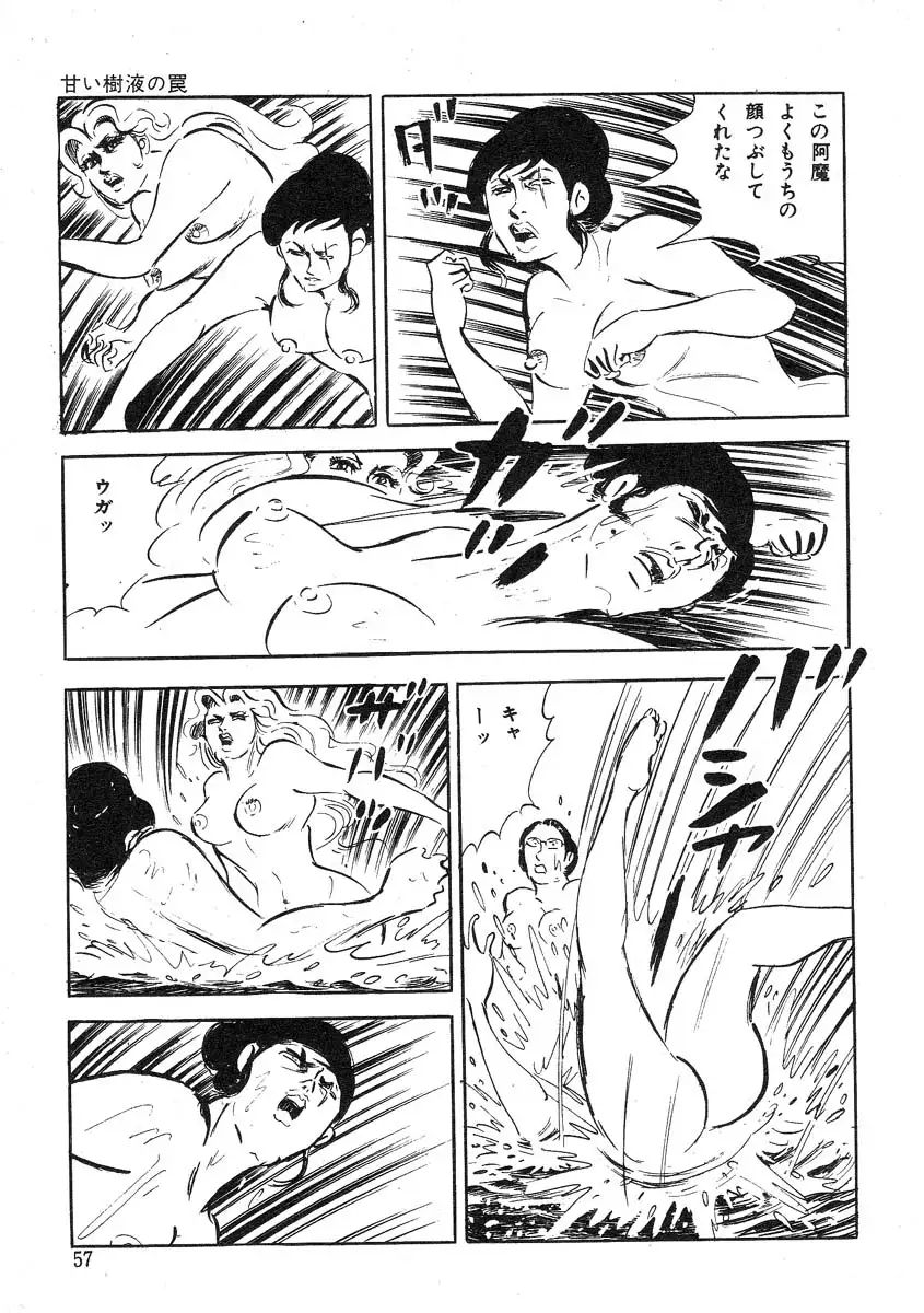 Seijuu Gakuen Injuu Hen