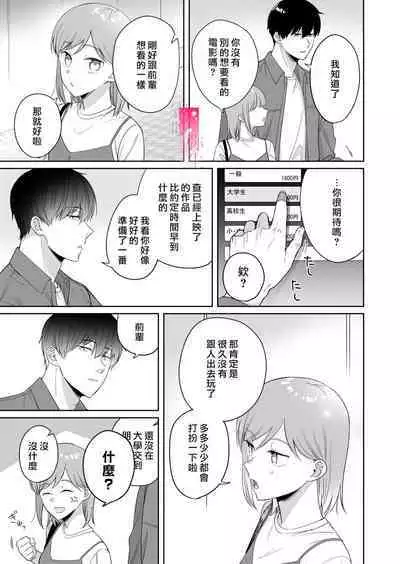 toshishita nokuseni namaiki da! !|明明是年下，卻那麼狂妄自大！！