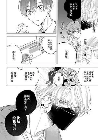 [Futame] Ookami-kun no Ai wa Chotto Fukigen 1-2 | 狼君的爱有些让人扫兴 1-2 [Chinese] [莉赛特汉化组]