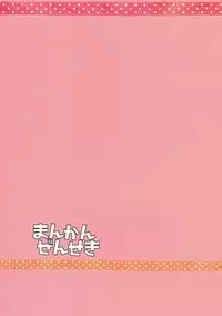 (SC2017 Winter) [Mankan Zenseki (Annin)] Atago-san ga Itadakimasu! (Kantai Collection -KanColle-)