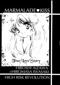 [HIGH RISK REVOLUTION (Aizawa Hiroshi)] Marmalade Kiss (True Love Story) [1997-05-25]