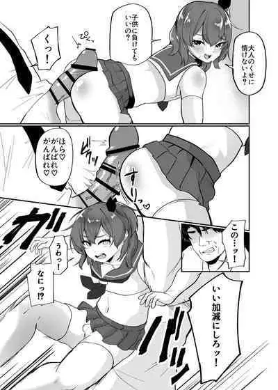 [Peimond] Otokonoko Inma to Houkago Sakusei Sex