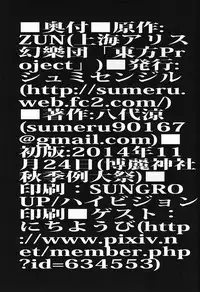 (Shuuki Reitaisai) [Shumisen Jiru (Yashiro Ryo)] Kyouki Ningen (Touhou Project) [Chinese] [CE家族社]