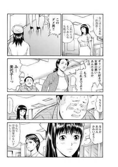 Ohitoyoshi Bijo no Midarana Sekkusu Jijō ~ Damena Otoko no Ecchina Onegai o Kotowarikirezu ni... ～ 1