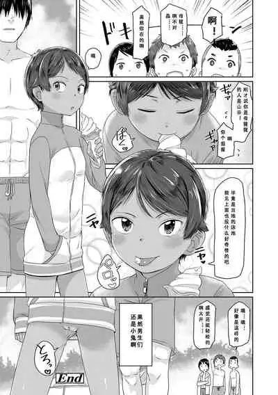 [Satuyo] Peaceful Ecchi! - PEACEFUL H | 平和的H [Chinese] [Digital]