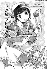 [Kerorin] Panya Labyrinth | A Bakery Love Labyrinth (Pink Trash) [English] =amailittlething= [Decensored]