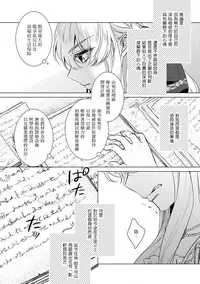 [Saotome Mokono] Kyououji no Ibitsu na Shuuai ~Nyotaika Knight no Totsukitooka~ Ch. 16 [Chinese] [瑞树汉化组] [Digital]