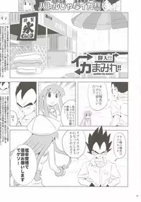 (C79) [KAKOHIMENOUTUWA (Yuumazume)] Gyouten!! Ika Musume Mamire 1234 Soushuuhen (Shinryaku! Ika Musume)