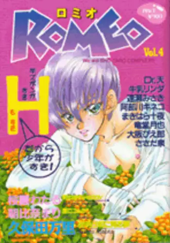 [Anthology] Romeo Vol. 4